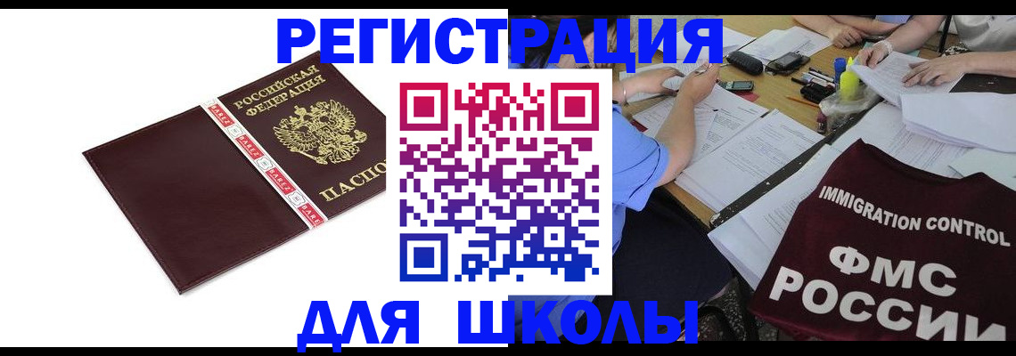 регистрация для школы в Юрюзани